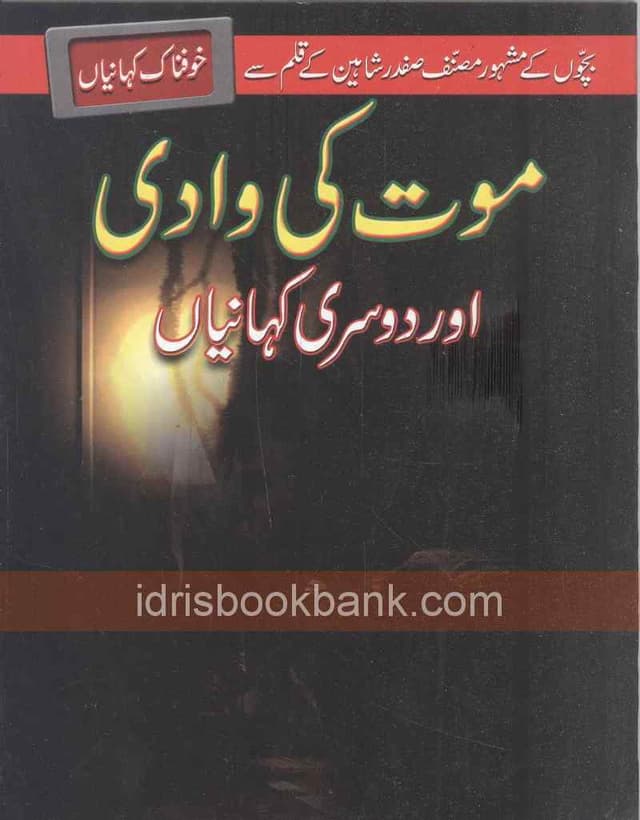 MOUT KI WADI AUR DUSRI KAHANIYAN