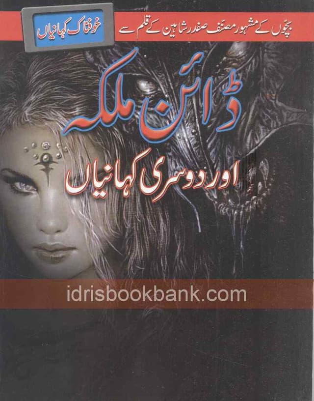 DAIN MALKA AUR DUSRI KAHANIYAN