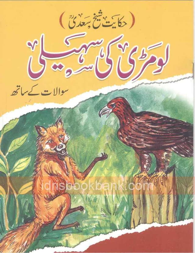HAQAYAT SHEIKH SADI LOMRI KI SAHEELI