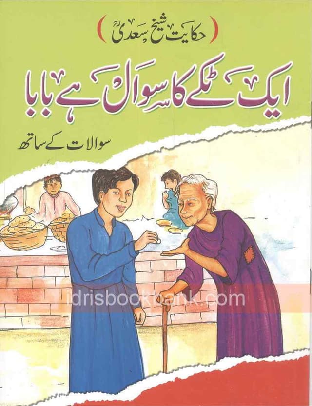 HAQAYAT SHEIKH SADI AIK TUKY KA SAWAL HAI BABA