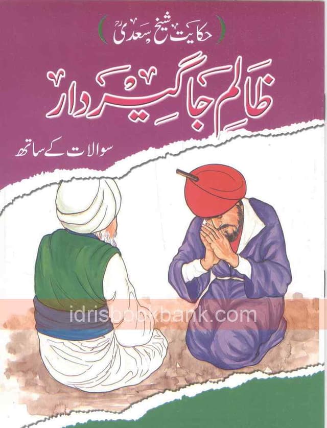 HAQAYAT SHEIKH SADI ZALIM JAGEER DAR