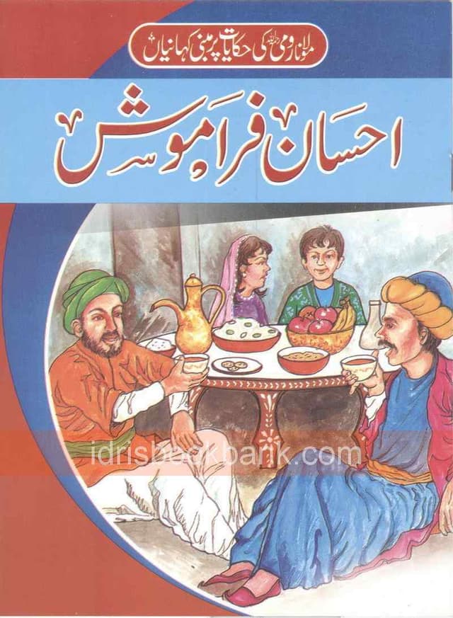 MOULANA RUMI KI HAQAYAT PAR KAHANIYAN AHSAN FARAMOSH