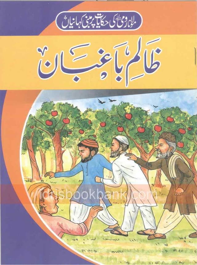 MOULANA RUMI KI HAQAYAT PAR ZALIM BAGHBAN
