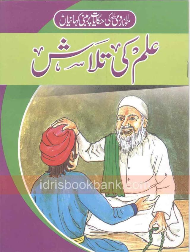 MOULANA RUMI KI HAQAYAT PAR ILM KI TALASH