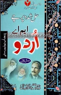 DANYAL MA URDU P1 UPTODATE SOLVED PAPERS