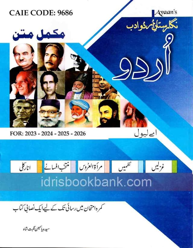 NIGARISTAN URDU COMPLETE A LEVEL CAIE CODE 9686