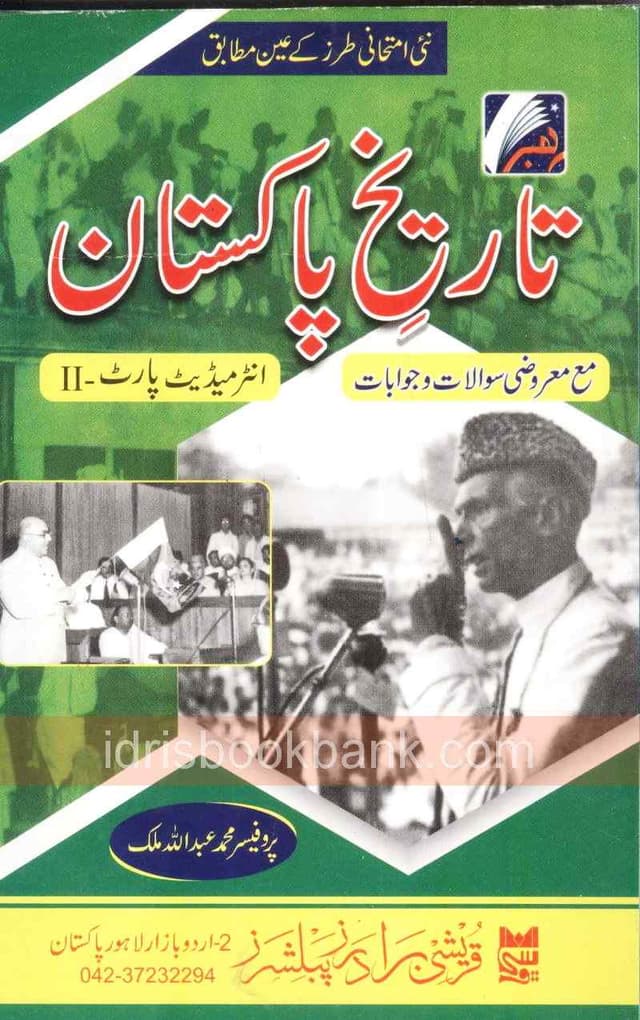 QURESHI RAHBER TAREEKH E PAKISTAN 12