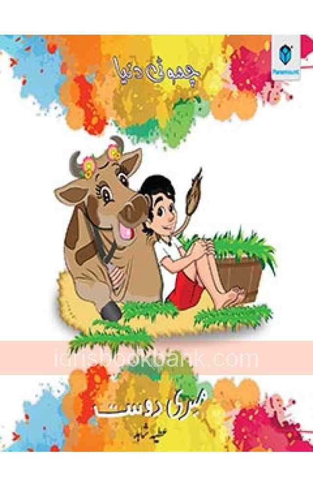 CHOTI DUNIYA MERI DOST