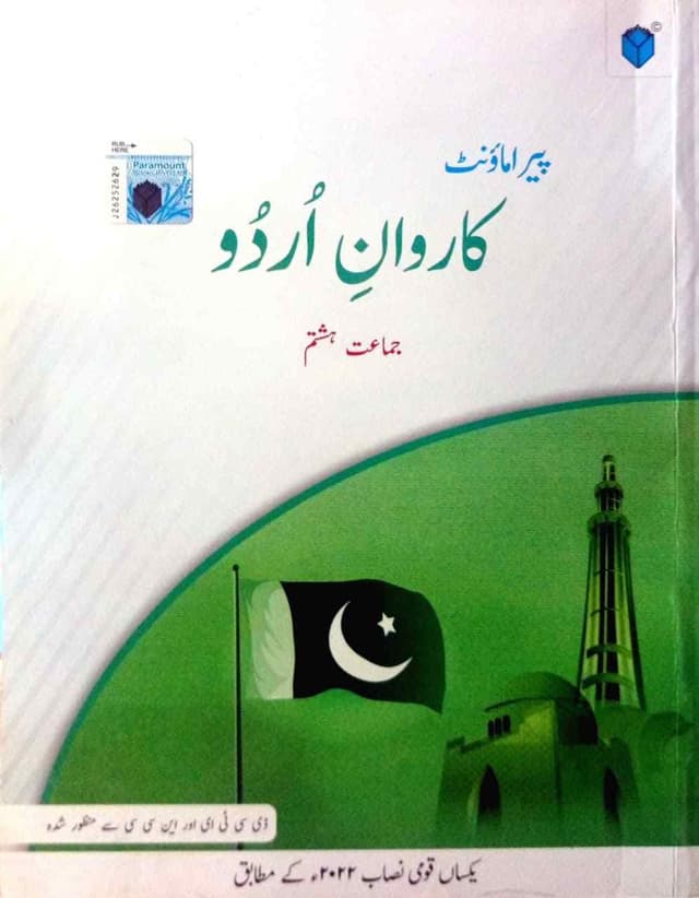 PARAMOUNT CARAVAN URDU BOOK 8