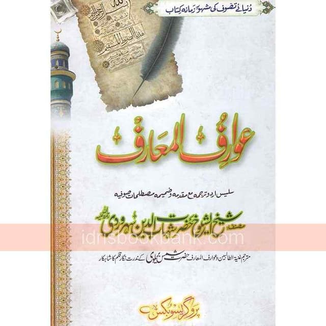 AWARIF AL MAARIF