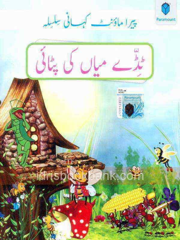 PARAMOUNT TIDDAY MIAN KI PITAI