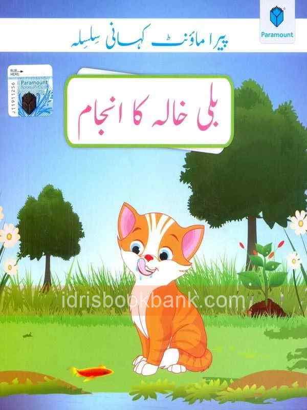 PARAMOUNT BILLI KHALA KA ANJAM