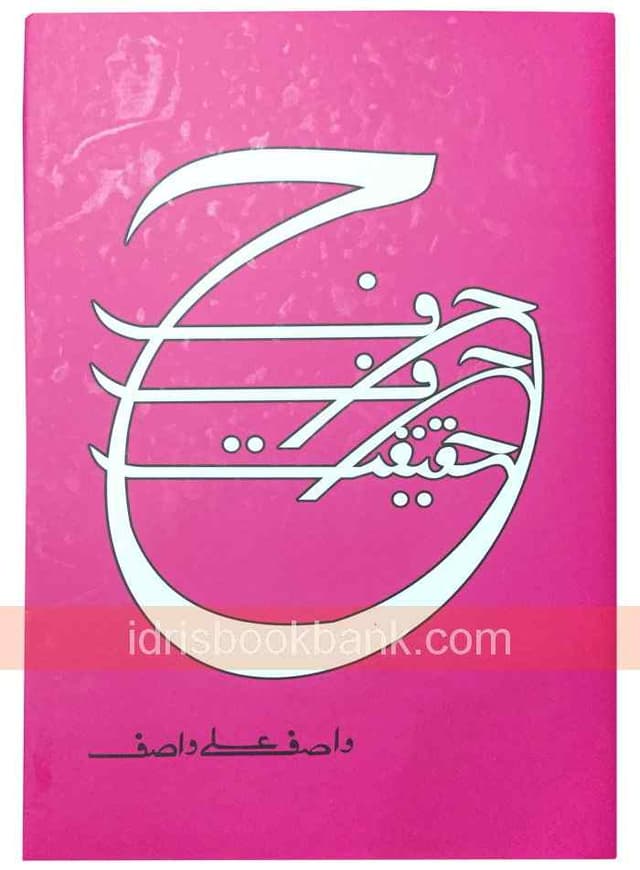HARF HARF HAQEEQAT