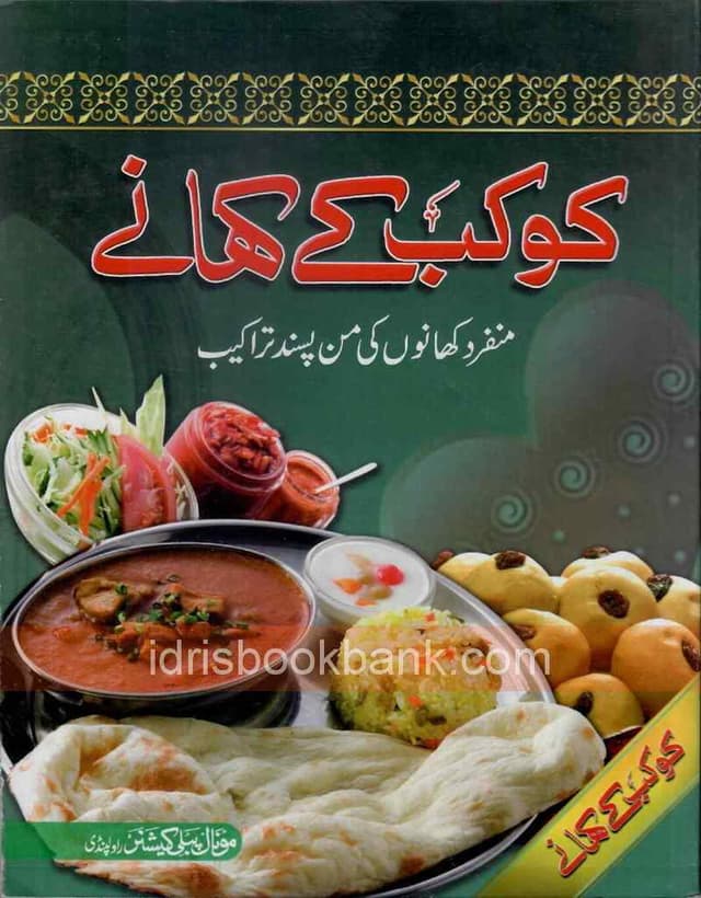 KOKAB KAY KHANAY