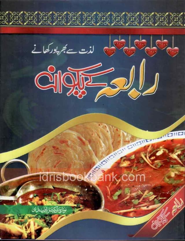 RABIA KAY PAKWAN