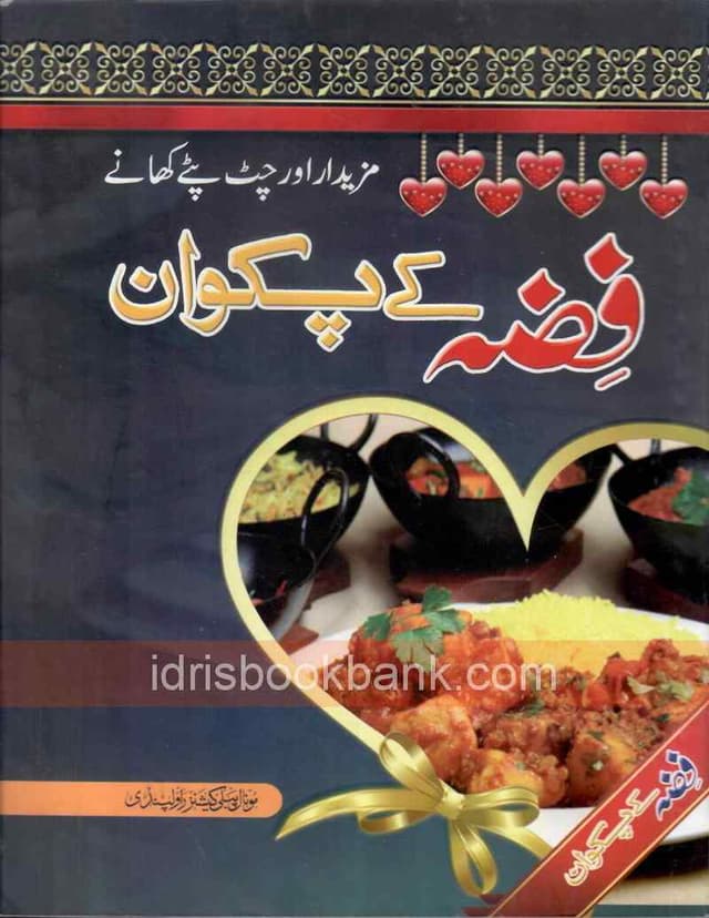 FIZA KAY PAKWAN