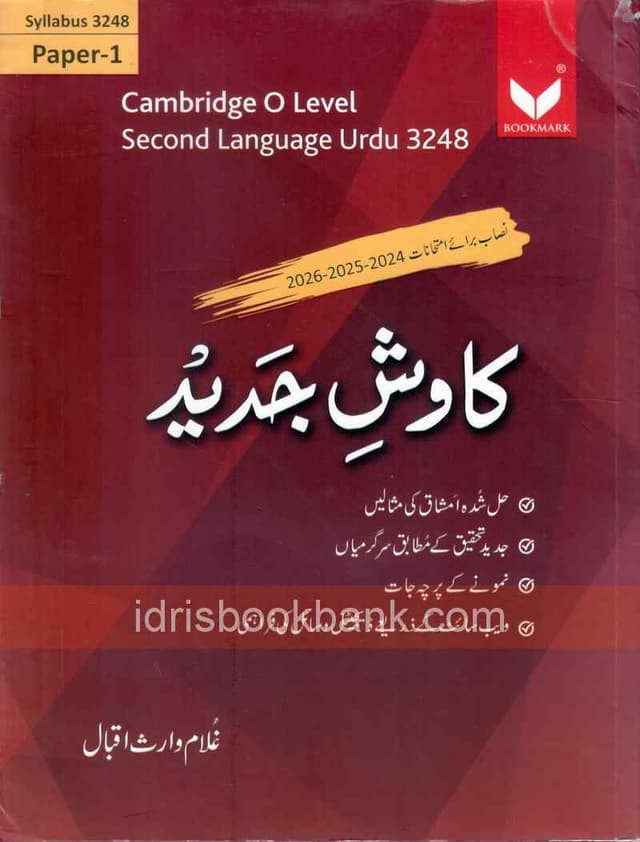 CAMBRIDGE O LEVEL KAHWISH E JADEED PAPER 1 3248