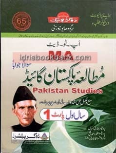 DOGAR UNI MOTALA PAK GUIDE MA P1 SU