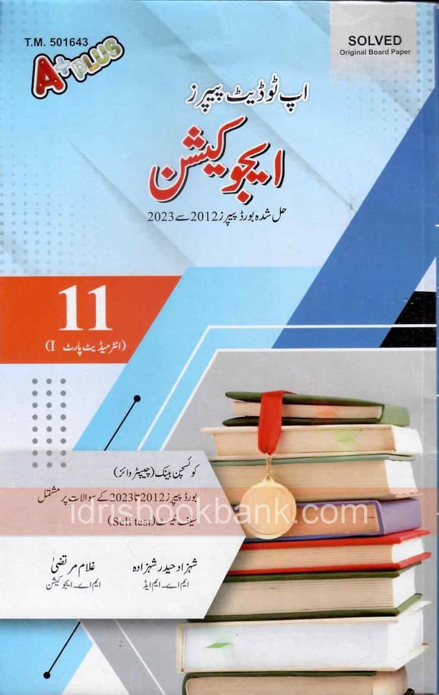 A PLUS UP TO DATE MODEL PAPER EDUCATION 11 UM