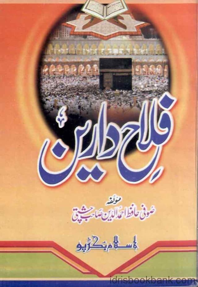 FALAH E DARAIN