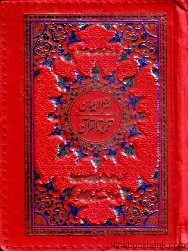 KANZ UL EMAN TARJUMA TUL QURAN NO 111/4