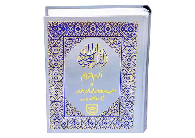 QURAN E MAJEED TRANSLATION 10 LINES NO 350