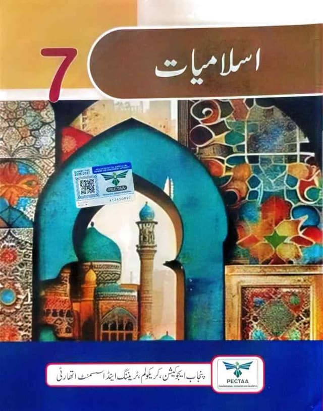 PTB ISLAMIYAT 7