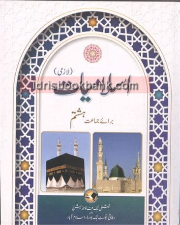 NBF ISLAMIYAT 8