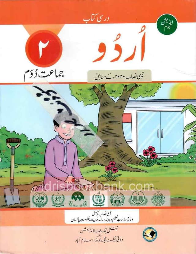 NBF URDU 2