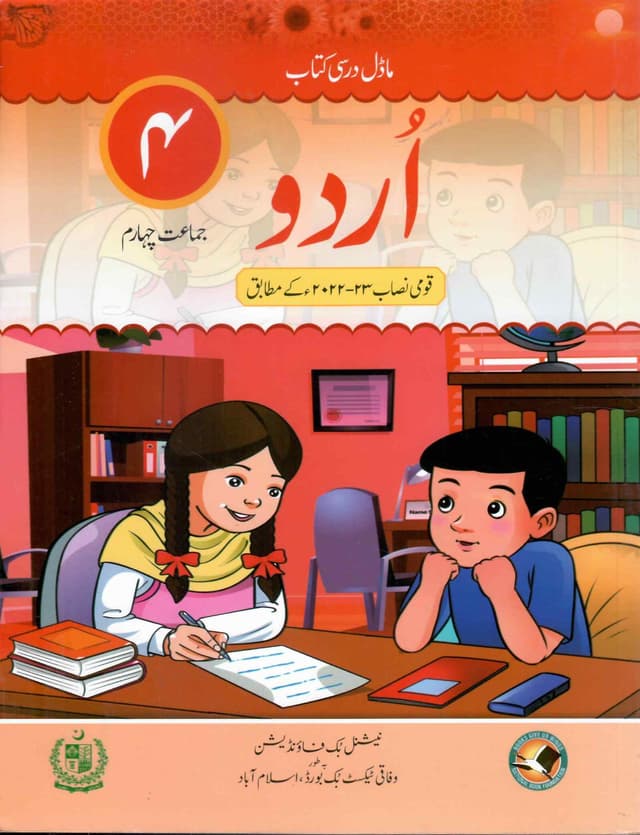 NBF URDU 4