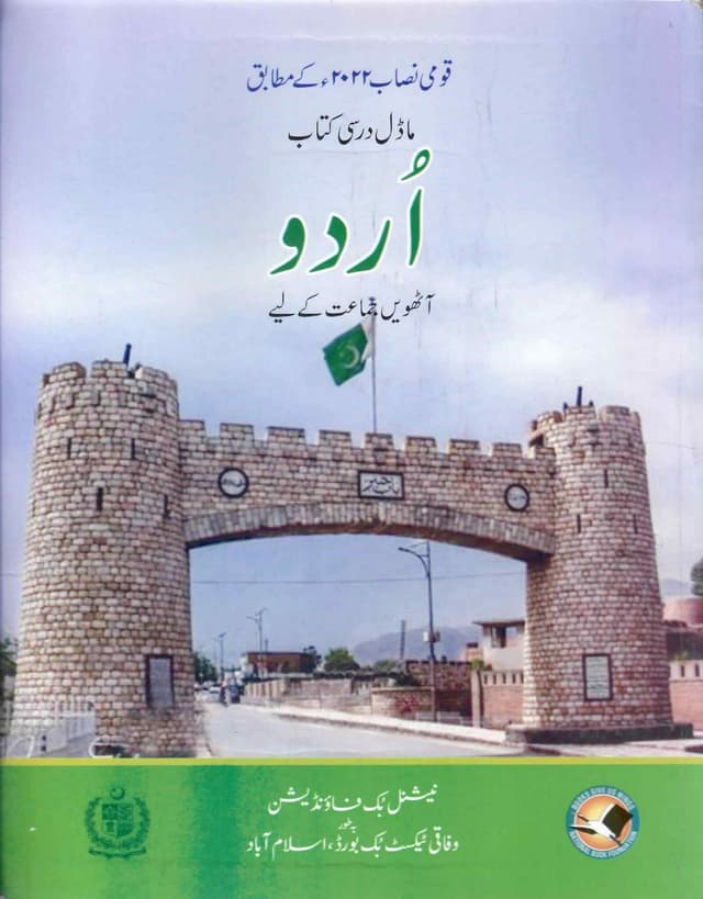 NBF URDU 8