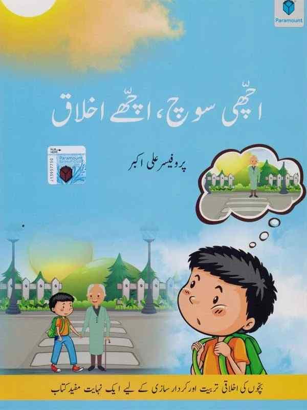 PARAMOUNT ACHI SOCH ACHAY IKHLAQ