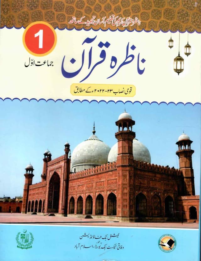 NBF NAZRA QURAN 1