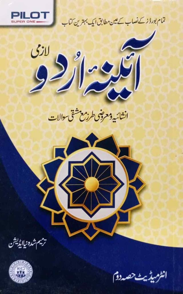 PILOT KEY TO AINA URDU LAZMI 12 PB