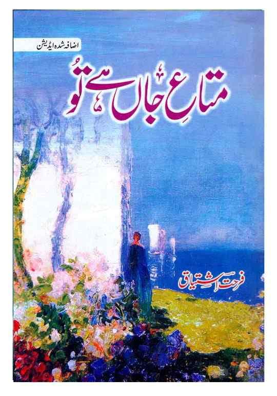 MATA E JAAN HAI TU