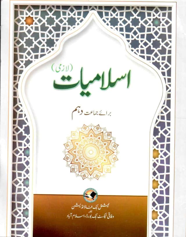 NBF ISLAMIYAT 10