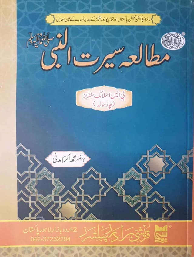 QURESHI AFHAM MUTALA SEERAT UL NABI BS
