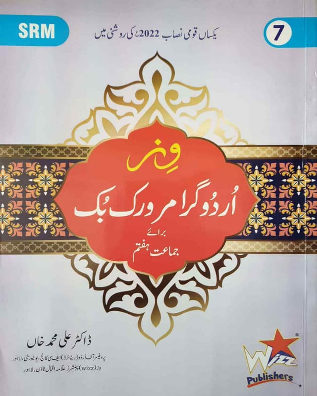 WIZZ URDU GRAMMAR WORKBOOK CLASS 7