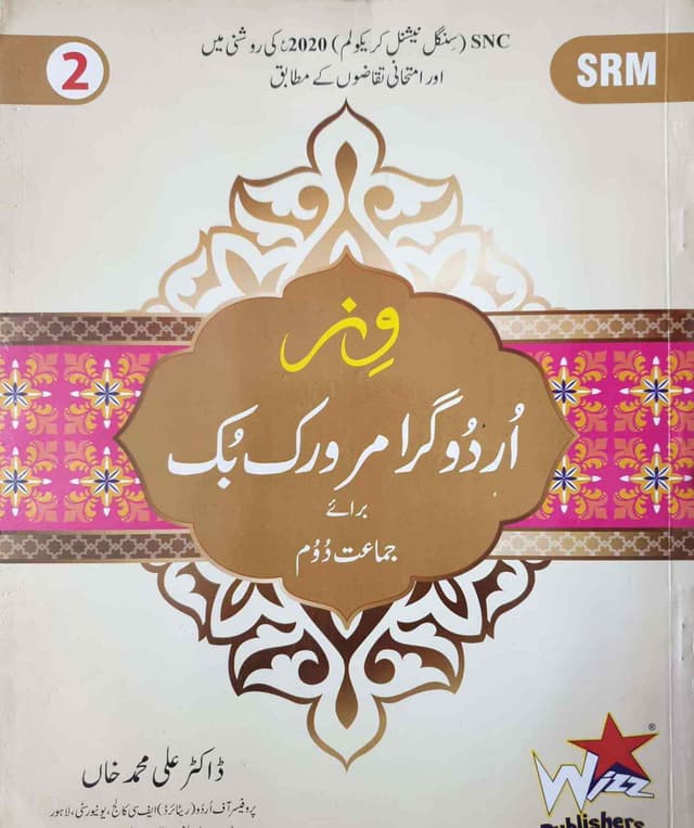 WIZZ URDU GRAMMAR WORKBOOK CLASS 2