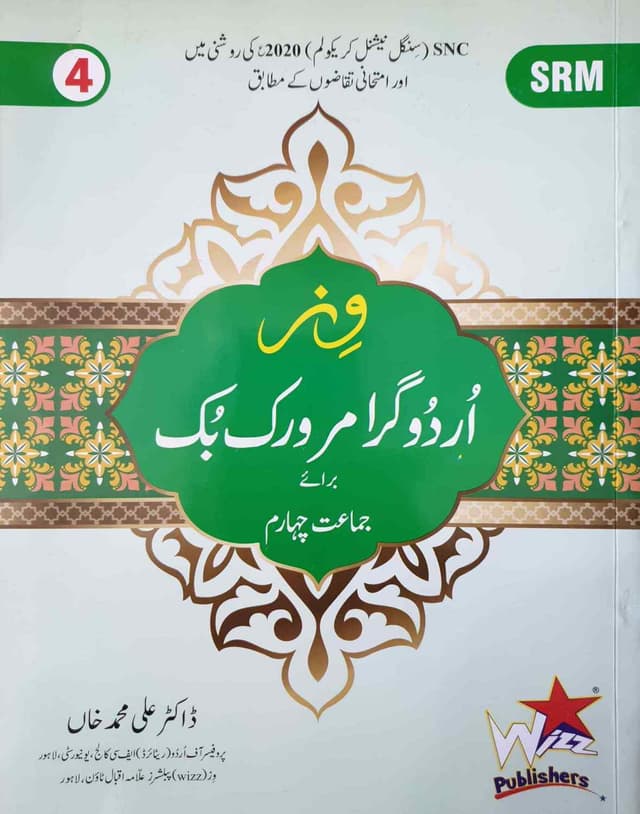 WIZZ URDU GRAMMAR WORKBOOK CLASS 4