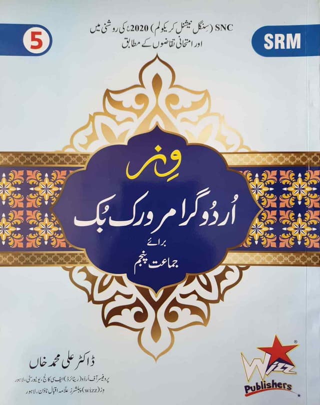 WIZZ URDU GRAMMAR WORKBOOK CLASS 5
