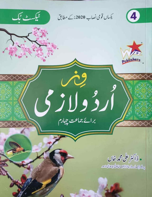 WIZZ URDU LAZMI TEXTBOOK CLASS 4
