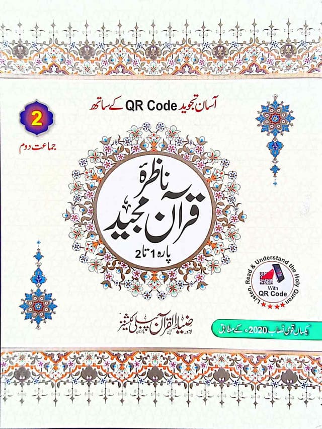 ZIA UL QURAN NAZRA QURAN E MAJEED PARA 1 TO 2 CLASS 2