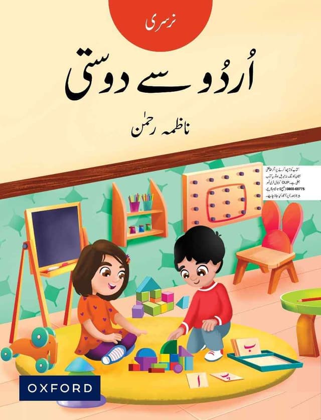 OXFORD URDU SAY DOSTI NURSERY