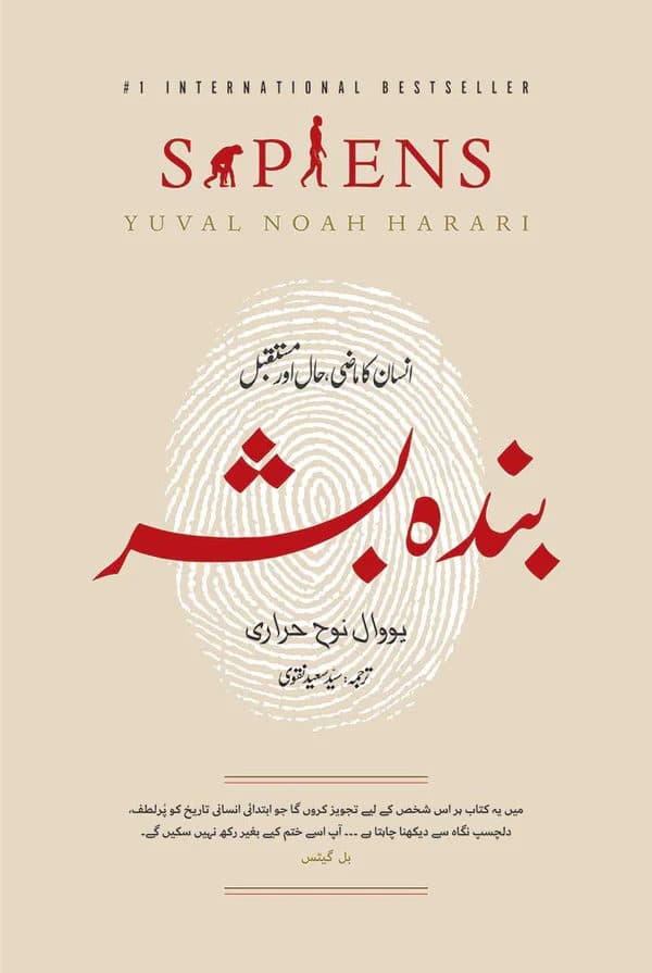 BANDA BASHAR (SAPIENS)
