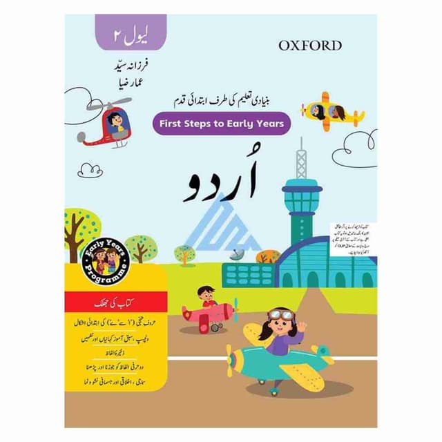 OXFORD FIRST STEP TO EARLY YEARS URDU LEVEL 2