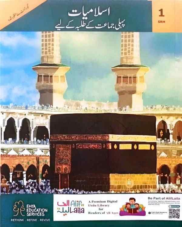 EHYA ISLAMIYAT 1