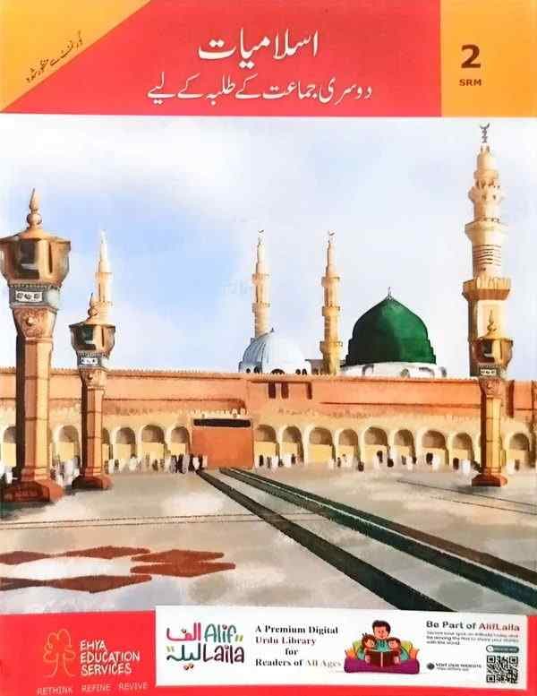 EHYA ISLAMIYAT 2