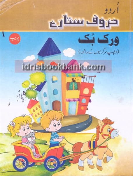 LEARN ROOTS URDU HAROOF SITARY WORK BOOK PREP