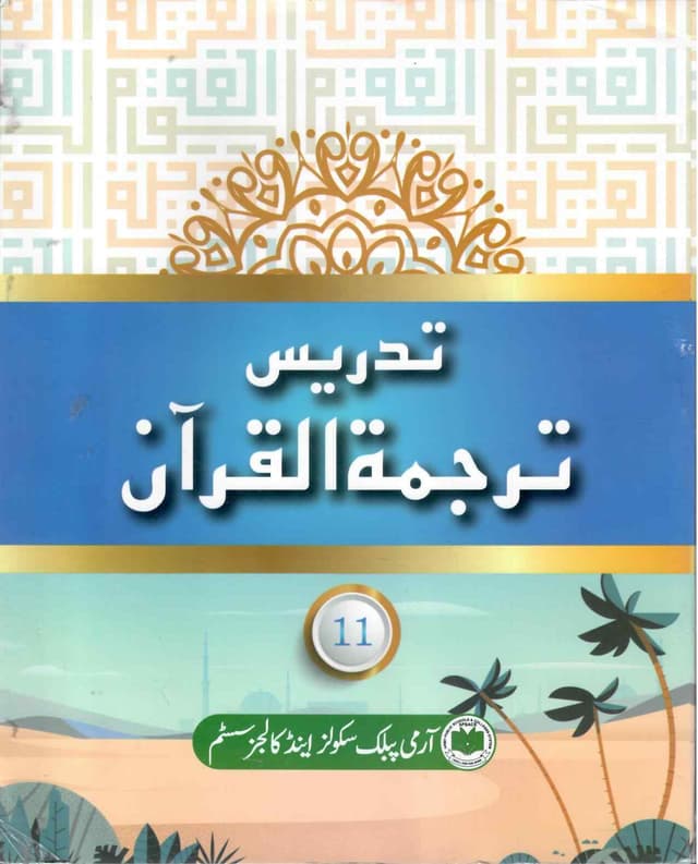 APS TARJUMA QURAN 11